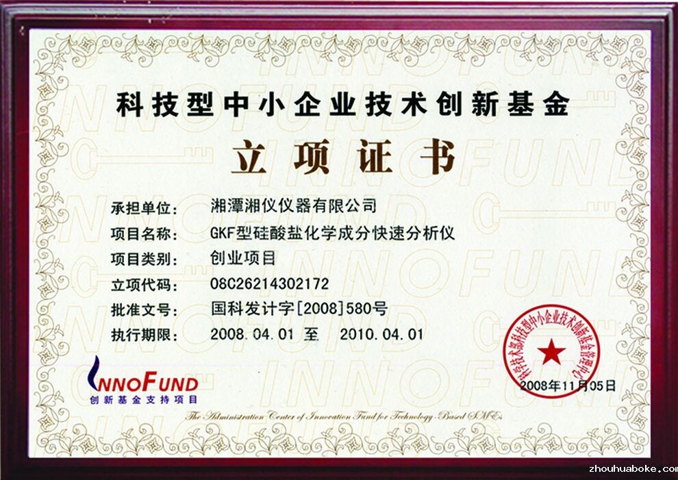 科技型中小企业技术创新基金立项