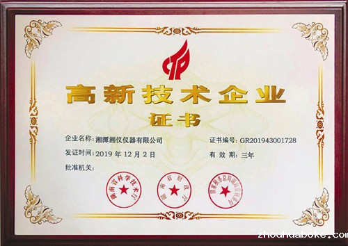 高新技术企业